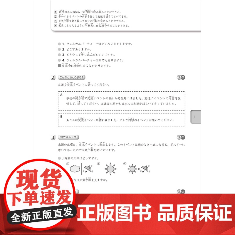 [外研社]你好!日语3高清大图