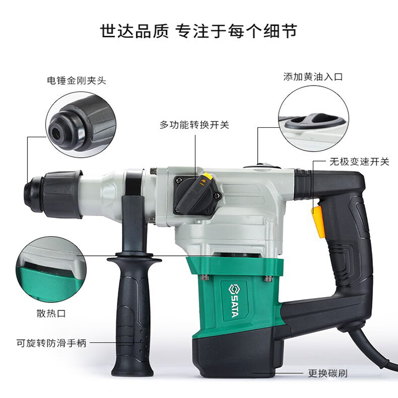 世达(SATA)工业级电锤电镐套装 电锤组套