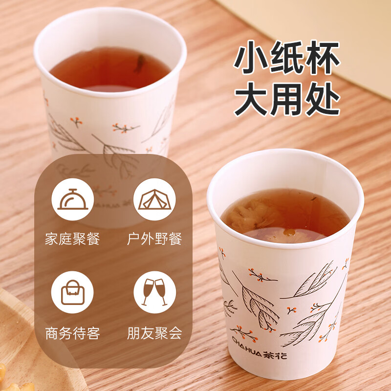 茶花一次性纸杯子加厚纸杯无蜡咖啡杯 225ml 40只3113P高清大图