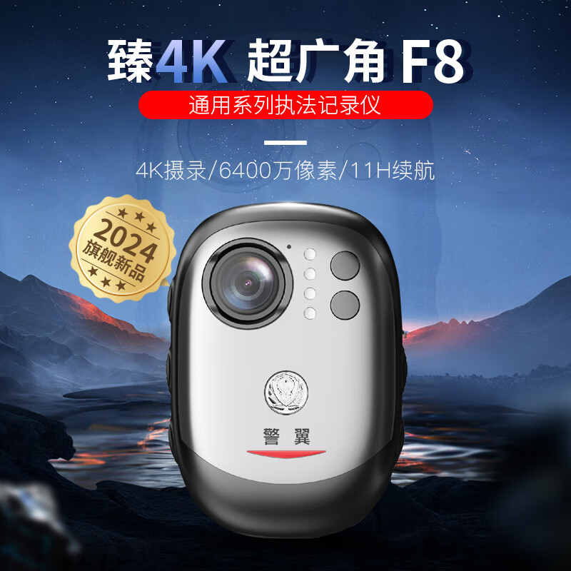 执法记录仪 警翼 F8 内存 512G