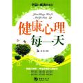 《健康心理每一天》