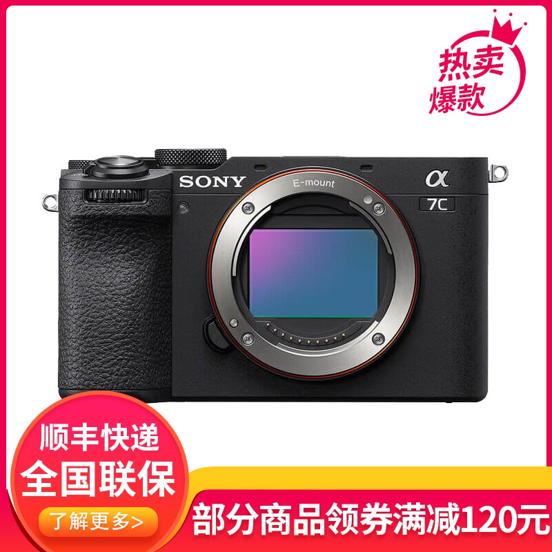 索尼(SONY)Alpha 7C II 新一代全画幅微单相机 轻便小巧 简易操控 黑色 单机身(a7c2/A7C II/A7CM2)参数配置 ...