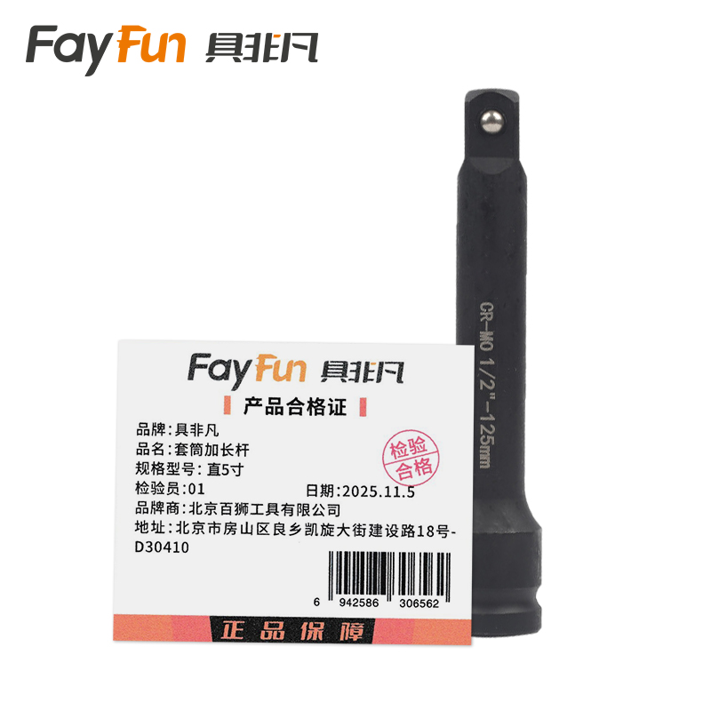 具非凡 套筒加长杆 直5寸个高清大图