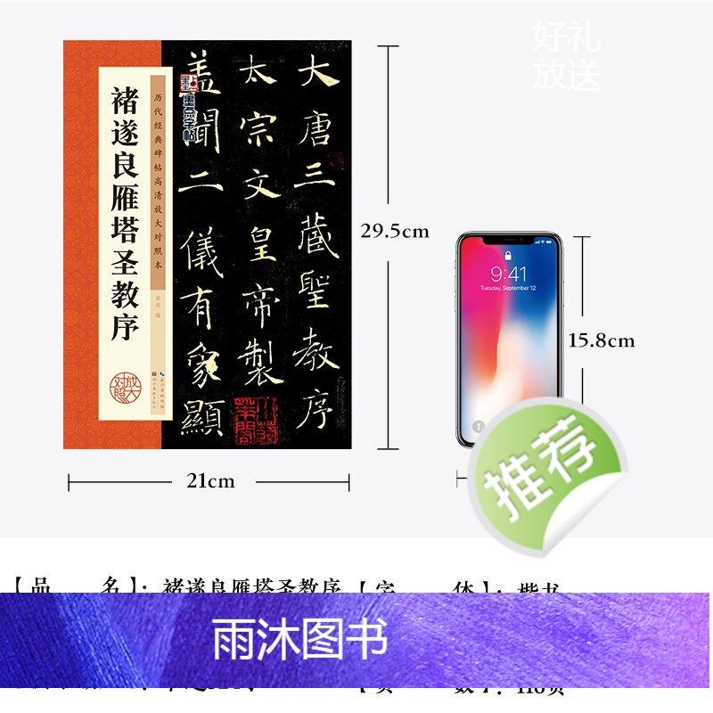[正版]褚遂良雁塔圣教序毛笔楷书字帖历代经典碑帖高清放大对照本湖北美术出版社毛笔字帖成人初学者毛笔字楷书入门临摹毛笔书高清大图