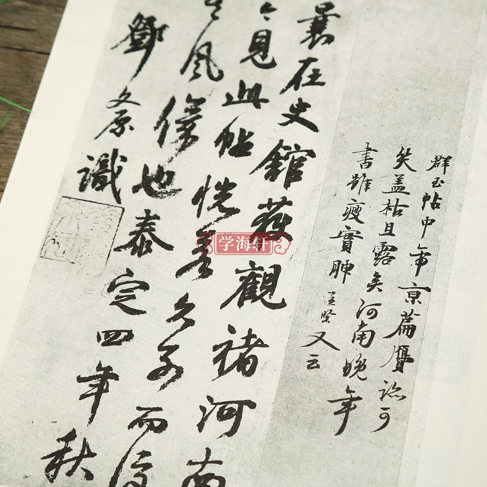 [正版]学海轩 褚遂良倪宽赞中国古代法书选 历代碑帖楷书毛笔字帖软笔书法临习碑帖临摹释文解析简体旁注魏文源编高清大图