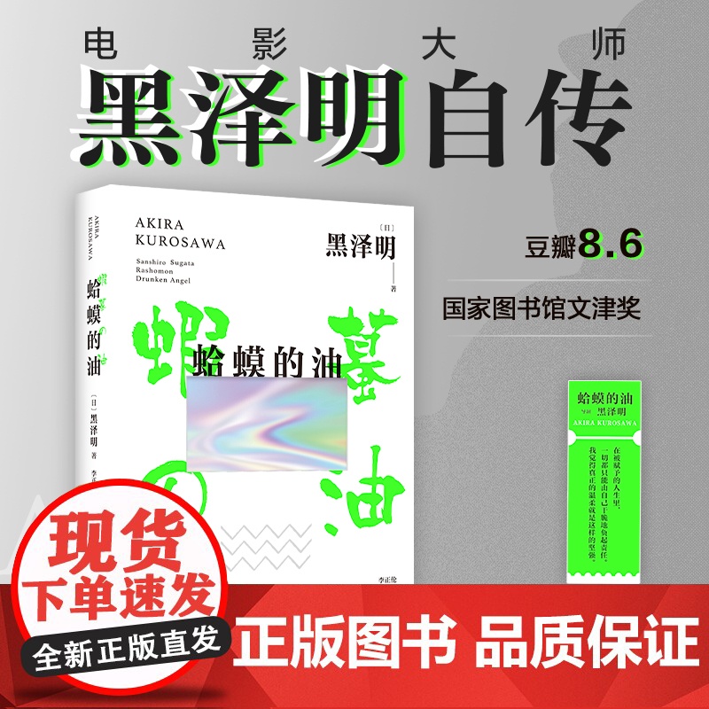 蛤蟆的油 黑泽明 + 雕刻时光 塔可夫斯基 2册套装 著名导演导演自传随笔集高清大图