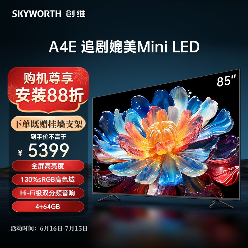 创维电视85A4E 85英寸六重高刷 4+64GB大内存 4K超高清节能智慧屏 投屏会议巨幕大屏 追剧媲美MiniLED