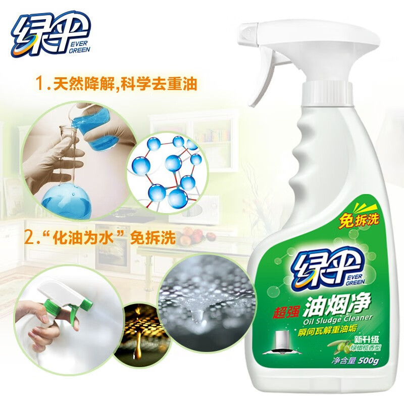 绿伞 油污净高清大图