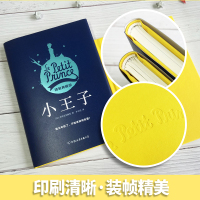 【附赠书签】小王子 精装典藏版 圣埃克苏佩里著李玉民译真正复活小王子的里程碑式中文版本世界名著书籍书正版
