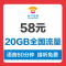 苏宁互联云卡58元档(移动制式)手机卡电话卡流量卡大流量