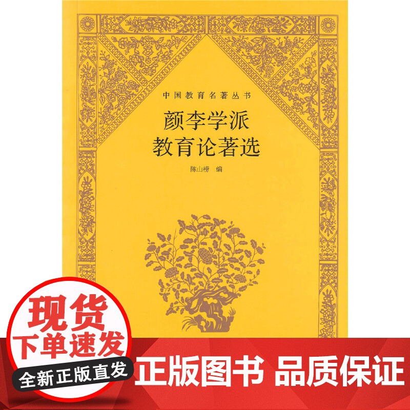 中国教育名著丛书·颜李学派教育论著选高清大图