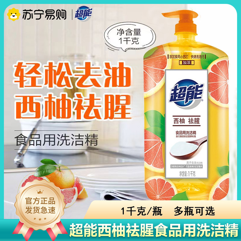 超能洗洁精离子去油西柚去腥味去果蔬残洗涤剂果蔬洗洁精官方正品洗涤灵高清大图