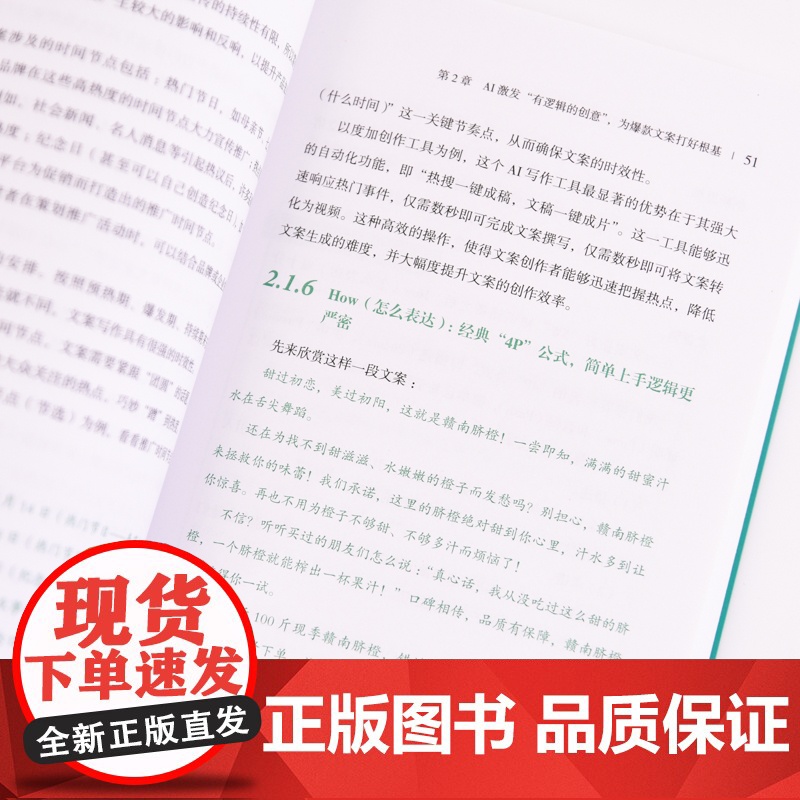 秒懂AI文案 轻松写出好文案 新媒体文案实战手册 秋叶秒懂AI系列 AI提示词模板大模型 新媒体营销文案写作策划编辑教程高清大图