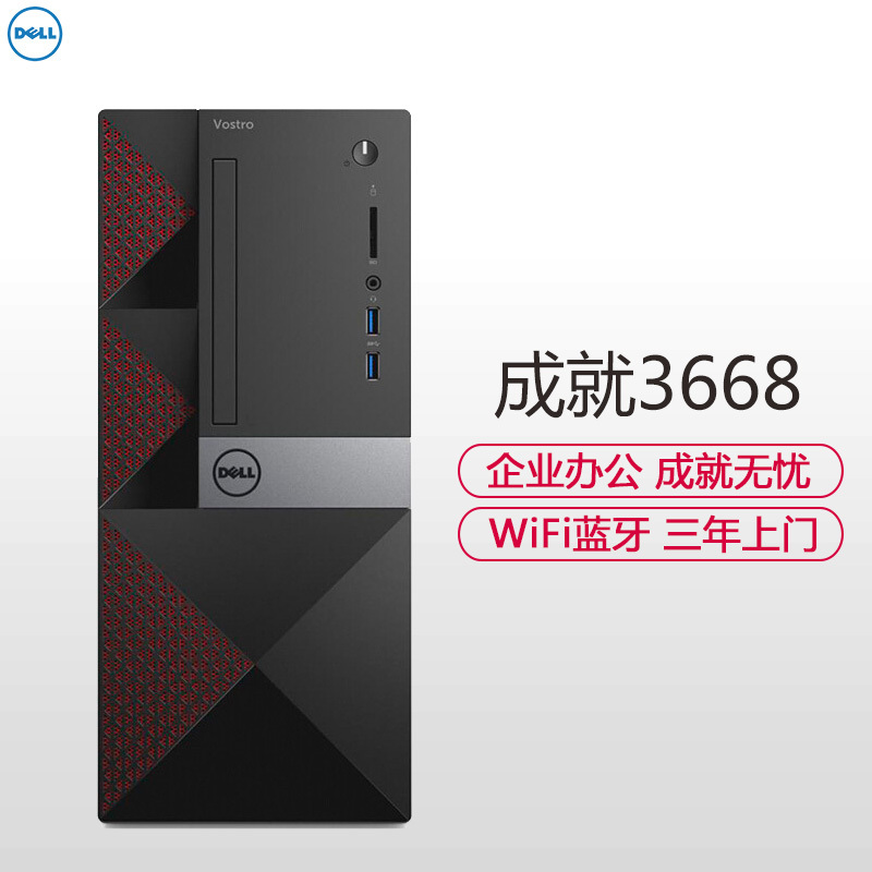 戴尔(DELL)成就3668 商用台式电脑主机(I7-7700 4GB 1T DVDRW 2G独显 W10H)