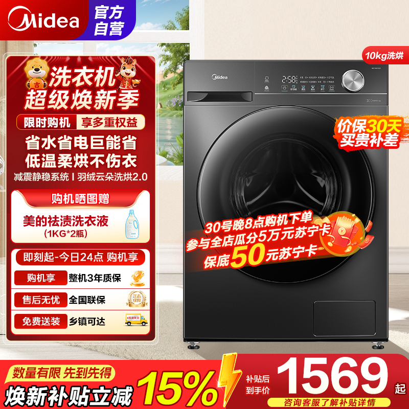 美的洗烘一体洗衣机MD100V36T