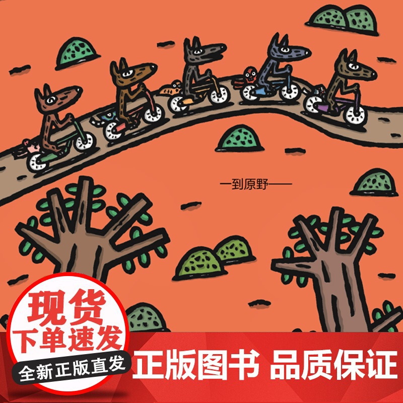 宫西达也大野狼系列绘本(全7册)爆笑又温柔 百变大野狼故事好玩的同时 传达美好品质 让孩子学会付诸行动 延迟满足高清大图