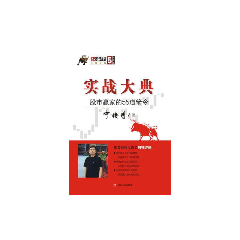 实战大典:股市赢家的55道箭令(第三版)