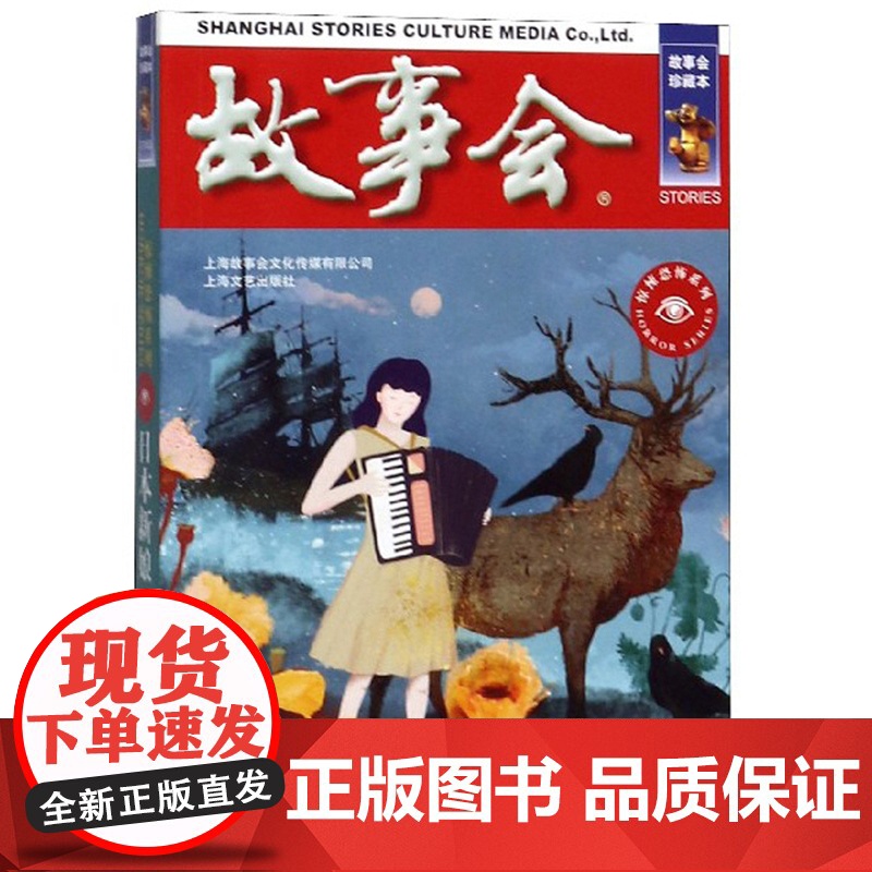 故事会当代故事惊悚恐怖8册 匈奴古堡/神秘的维纳斯/日本新娘/恐怖的脚步声/飞动的黑影/等待第十朵花开/公馆魅影/夜半口高清大图