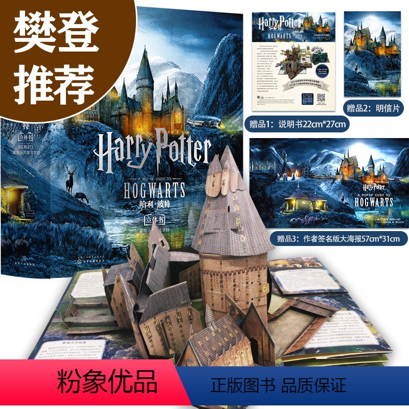 [正版] 哈利波特霍格沃茨立体书中文版 霍格沃茨魔法学校城堡立体书 哈迷儿童青少年大中小学生哈利波特故事全集典藏版3d