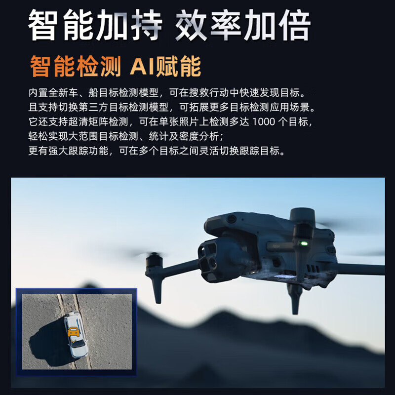 大疆DJI Matrice 4T行业无人机 无忧旗舰版套装 [M4T含4电+充电器+旗舰险(1年)]高清大图