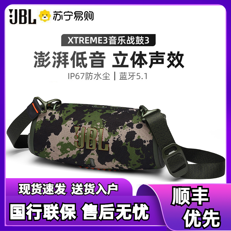 JBL XTREME3 音乐战鼓三代 便携式蓝牙音箱 户外音箱 电脑音响 低音炮 四扬声器系统 IP67级防尘防水