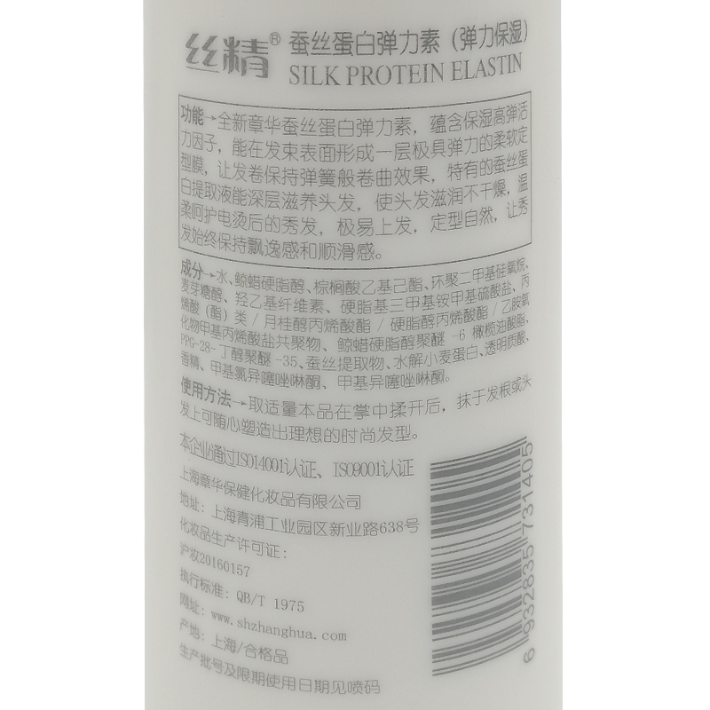 章华丝精蚕丝蛋白保湿弹力素卷发定型烫发护卷修护护理护发200ml