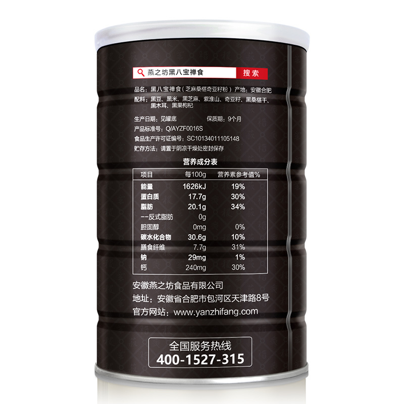 燕之坊黑八宝五黑粉黑枸杞黑豆黑米黑芝麻黑桑葚奇亚籽组合代餐粉
