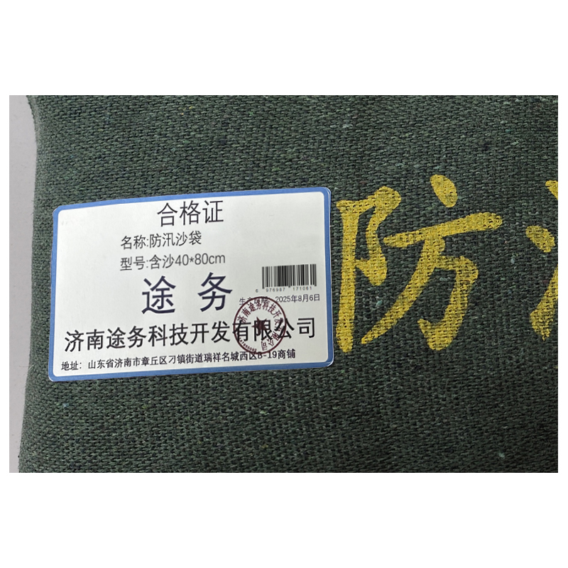 途务 防汛沙袋 含沙 40*80cm 个高清大图