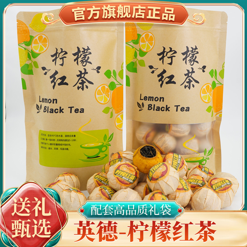 送礼袋装柠檬红茶水果茶云南古树滇红茶花果茶清香小柠红柠檬红茶高清大图