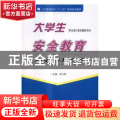 大学生安全教育