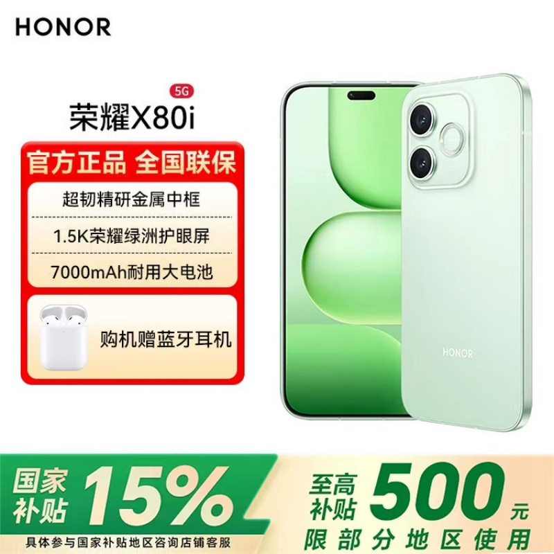 荣耀X80i 8GB 256GB 青柠绿 超韧精研金属中框 1.5K荣耀绿洲护眼屏 7000mAh耐用大电池