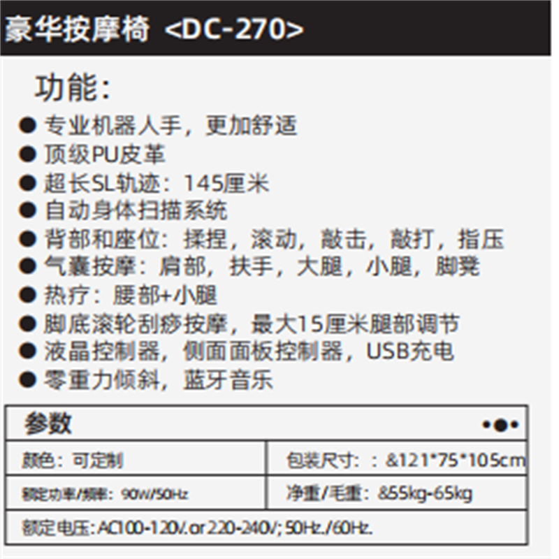 舜灏 按摩椅SH-DC-270高清大图
