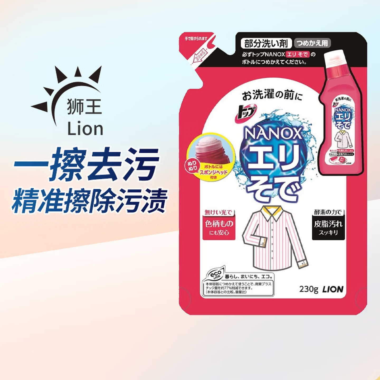 日本原装LION狮王洁白衣领净强力去污领口袖口重点洗衣液 衣口净去黄250ml/瓶高清大图