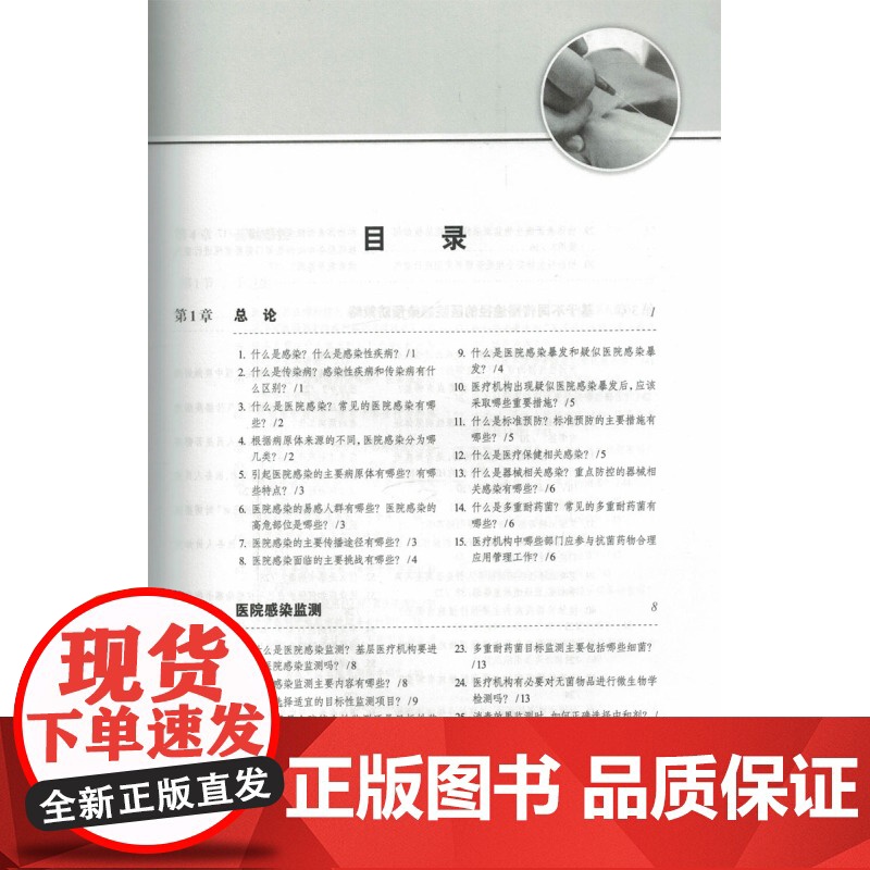 基层医疗机构感染预防与控制500问 医院感染预防与控制标准 操作规程 高晓东韩玲样卢珊孙庆芬 上海科学技术出版社高清大图