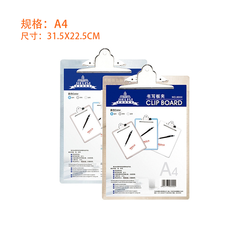 杰丽斯(JIELISI) 8043 A4透明板夹