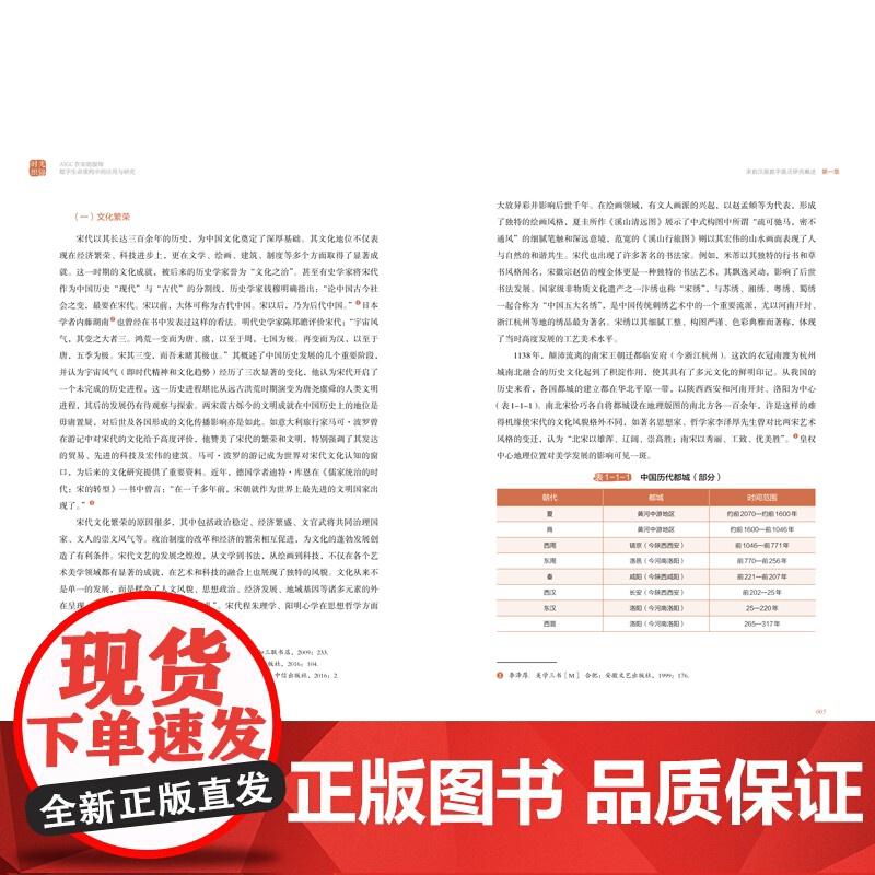 时光织锦AIGC在宋韵服饰数字生命重构中的应用与研究一部深度融合学术理论与技术创新的专著是数字艺术与传统服饰文化的跨时代高清大图