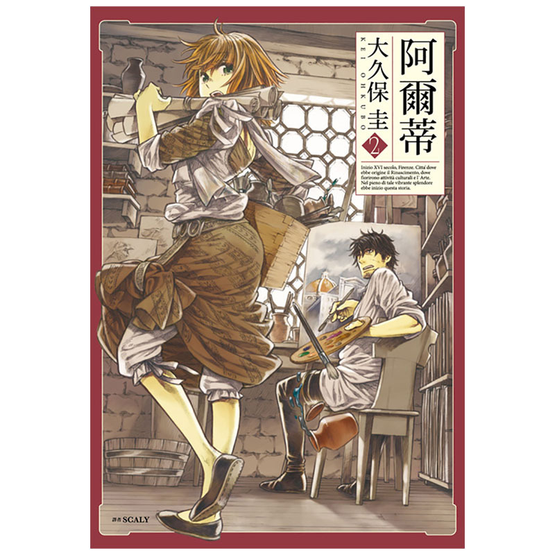 [正版]在途 漫画书 大久保圭 阿尔蒂 1-14 尖端