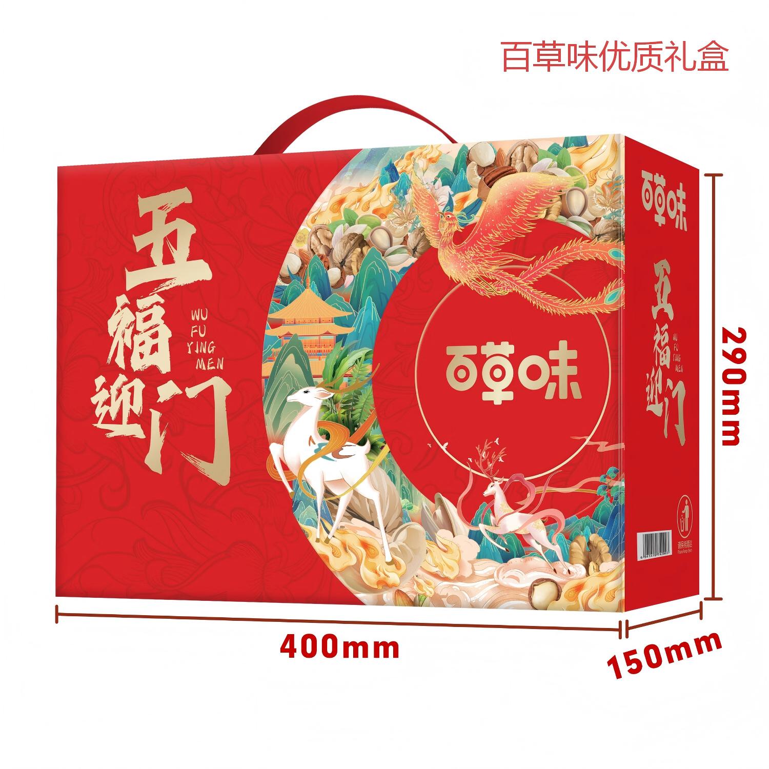 [百草味]五福迎门2016g高清大图