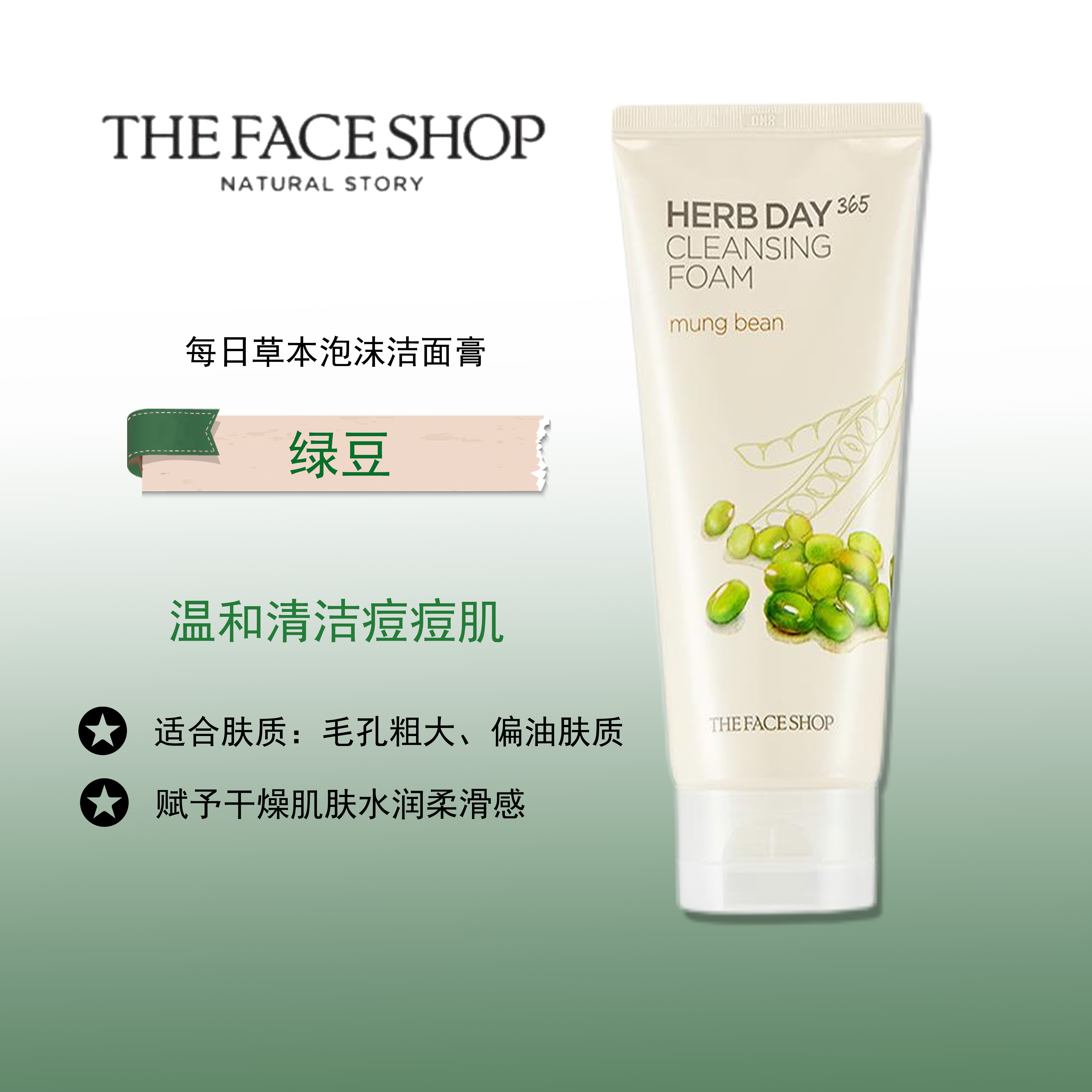 菲诗小铺洗面奶深层清洁干爽不油腻清爽舒适温和