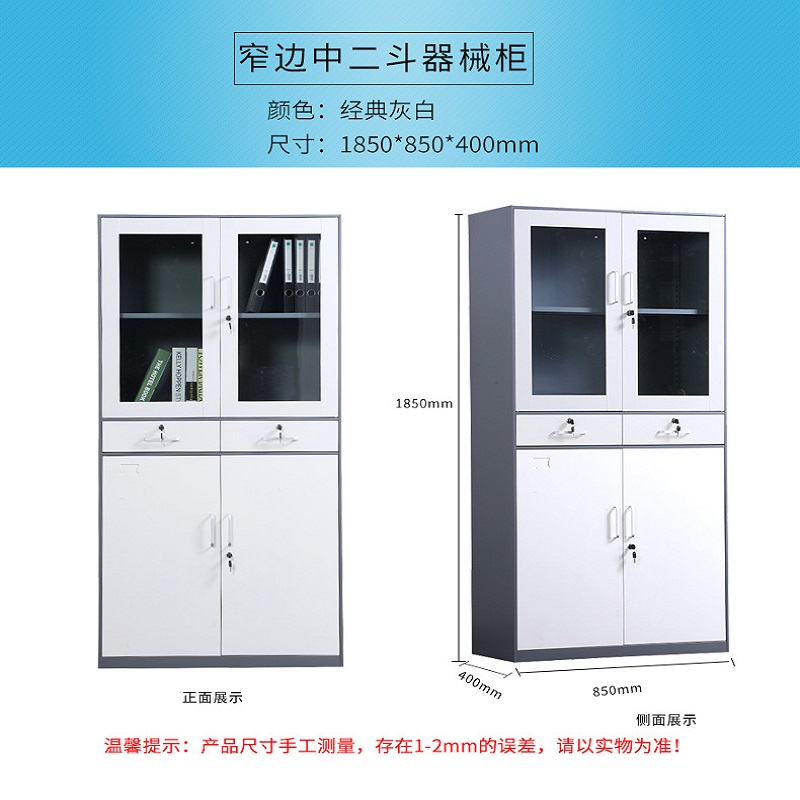 豫亿腾窄边套色钢制加厚办公文件柜铁皮柜财务凭证资料柜档案柜玻璃储物书柜带锁抽屉可定制窄边中二斗器械柜高清大图
