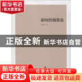 新闻传播散论