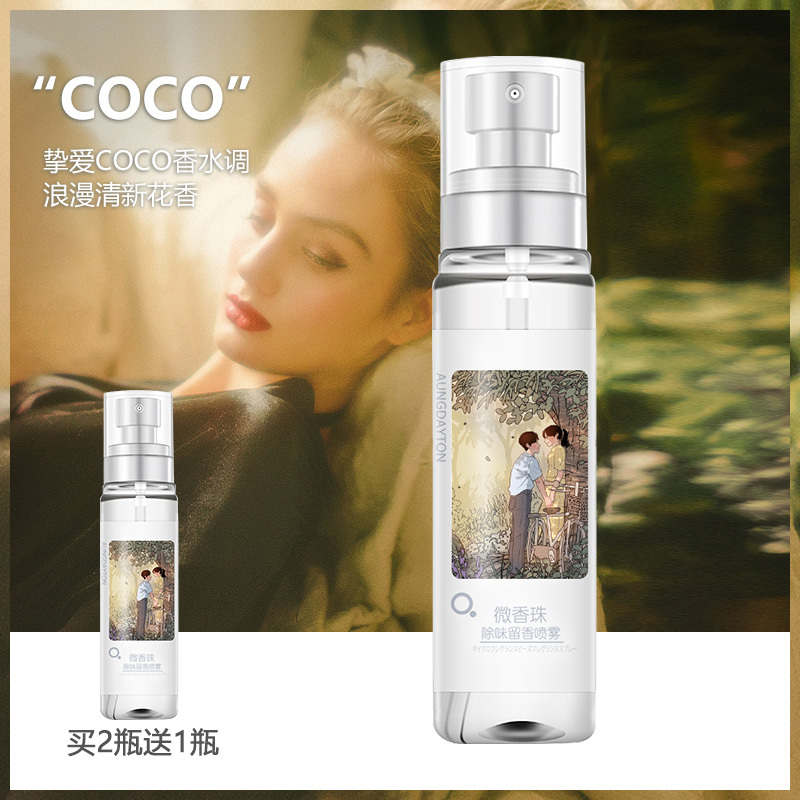 coco单瓶(买二送一) 100g 德国留香珠衣物留香喷雾持久香味衣服除味增香剂微香珠小颗粒仰菌