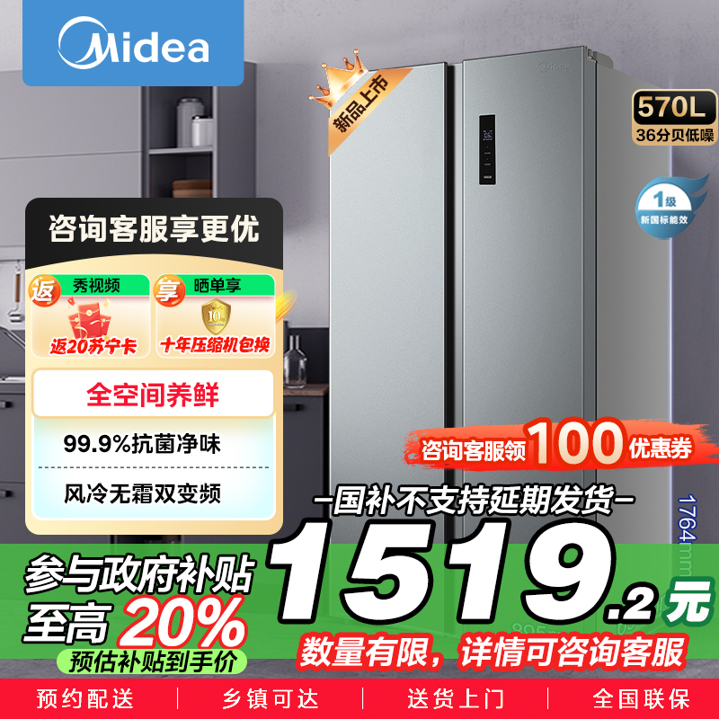 美的(Midea)570升双开门对开门一级能效节能双变频风冷无霜大容量家用电冰箱以旧换新BCD-570WKPM(E)