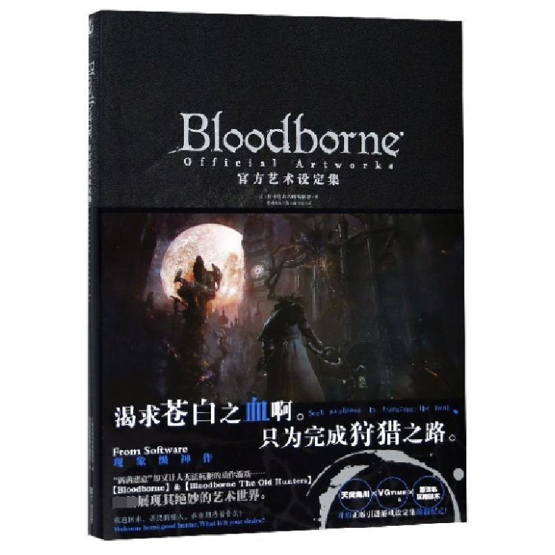 Bloodborne官方艺术设定集 日本电击攻略本编辑部编 游戏机实用技术编辑部译著 摘要书评在线阅读 苏宁易购图书