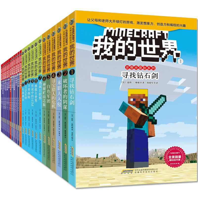 [正版]我的世界书籍游戏版攻略漫画书全套24册战斗生存指南史蒂夫冒险系列 专注力训练思维训练 小学生中文版我的世界书大合高清大图