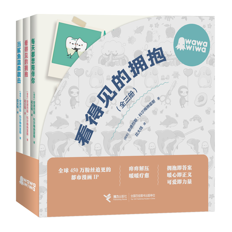 [正版]接力出版社看得见的拥抱系列 套装全3册 wawawiwa作品温情暖心可爱创意漫画集新奇有趣生活碎片解压励志心高清大图