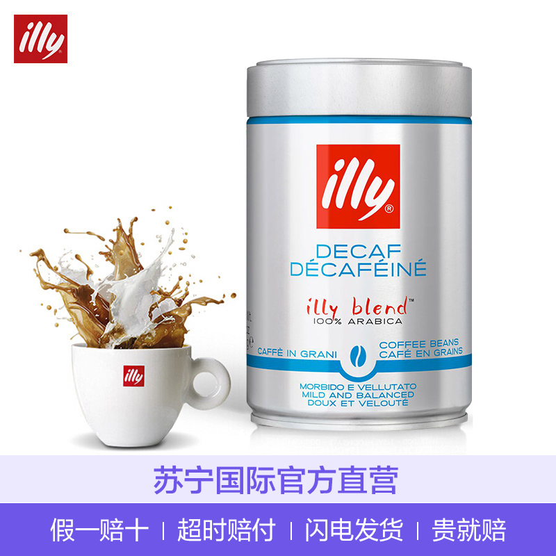 意利(illy)低咖啡因烘焙咖啡豆 250g/罐 黑咖啡 进口咖啡豆 进口原味咖啡 意大利进口