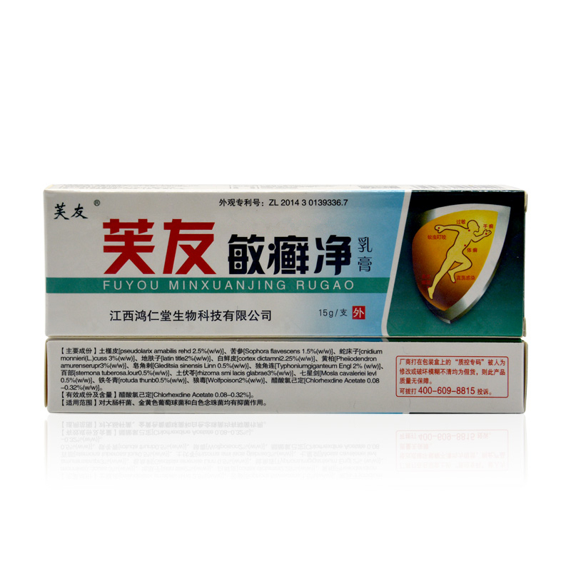 [买2送1买3送2]芙友敏癣净乳膏15g皮肤外用成人止痒草本抑菌软膏