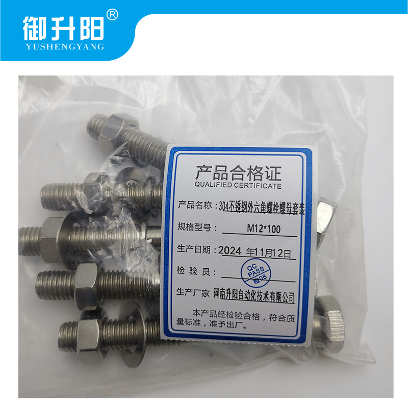 御升阳 304不锈钢外六角螺栓螺母套装 M12*100 4.8级强度 每套