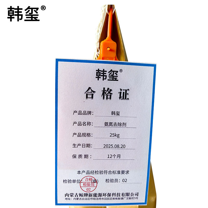 韩玺 氨氮去除剂 25kg/袋高清大图